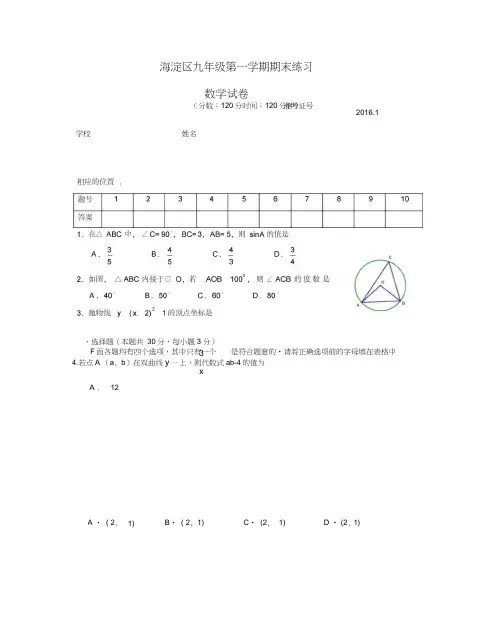 2016海淀区初三期末数学试题及答案