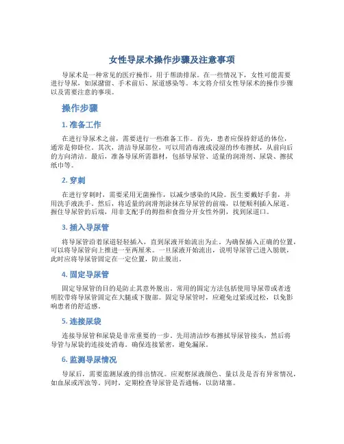 女性导尿术操作步骤及注意事项