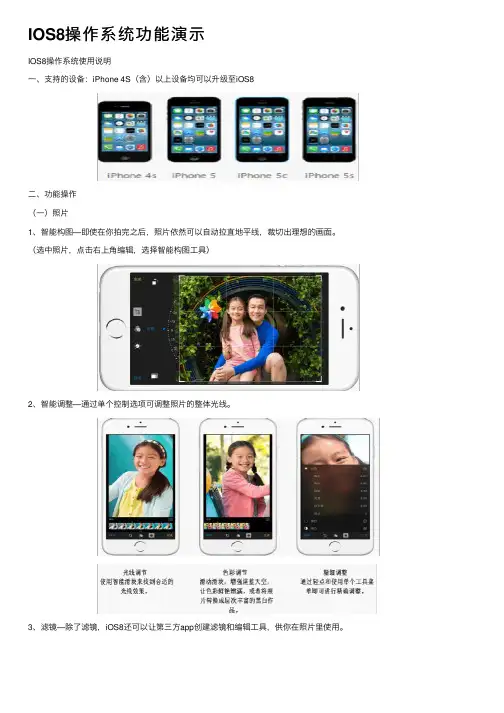 IOS8操作系统功能演示