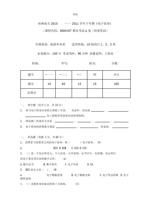 电子商务期末试题(A)及答案