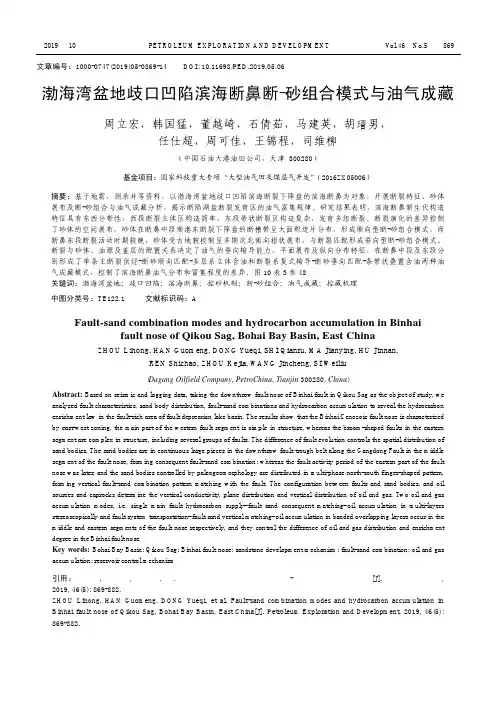 渤海湾盆地歧口凹陷滨海断鼻断-砂组合模式与油气成藏