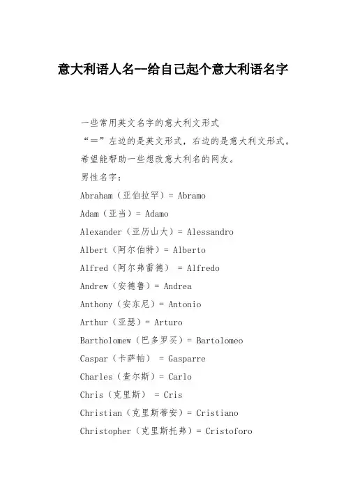 意大利语人名--给自己起个意大利语名字