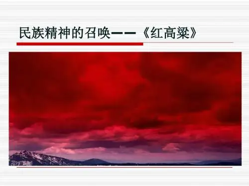 中国小说欣赏课件汇总PPT(35份打包)32