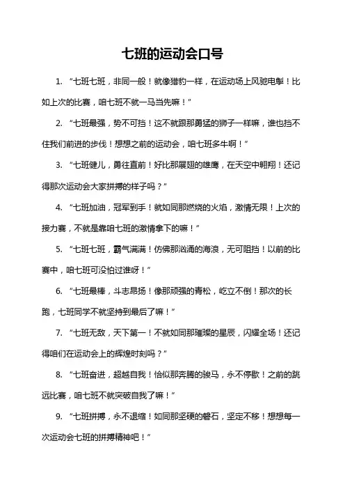 七班的运动会口号
