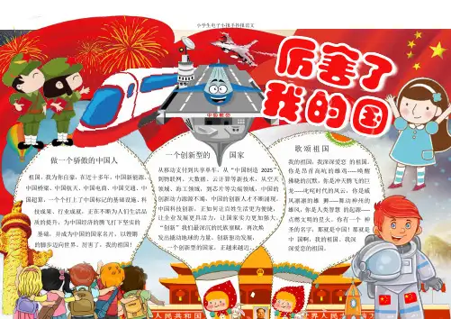 最新整理厉害了我的国电子小报电子手抄报word格式