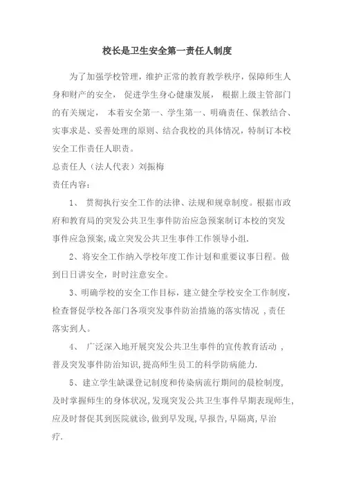 卫生保健第一责任人