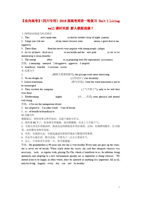 高考英语一轮复习 Unit 1 Living well课时巩固 新人教版选修7