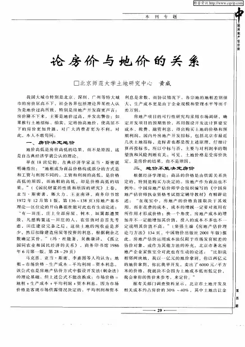 论房价与地价的关系