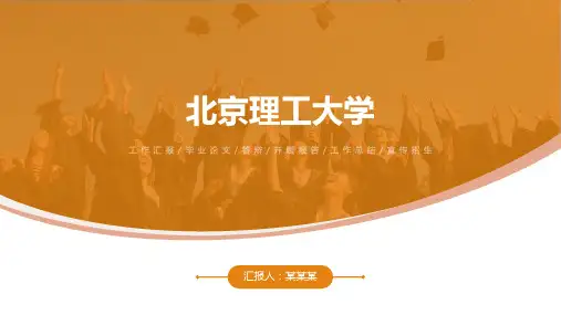 北京理工大学ppt
