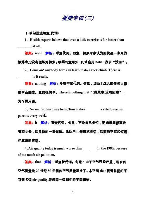 高考英语二轮复习语法提能专训3代词