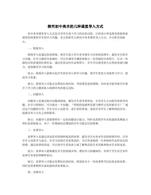 探究初中美术的几种课堂导入方式