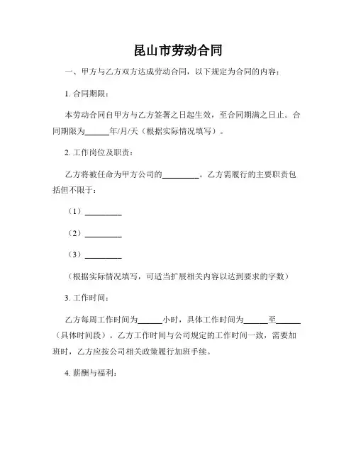 昆山市劳动合同