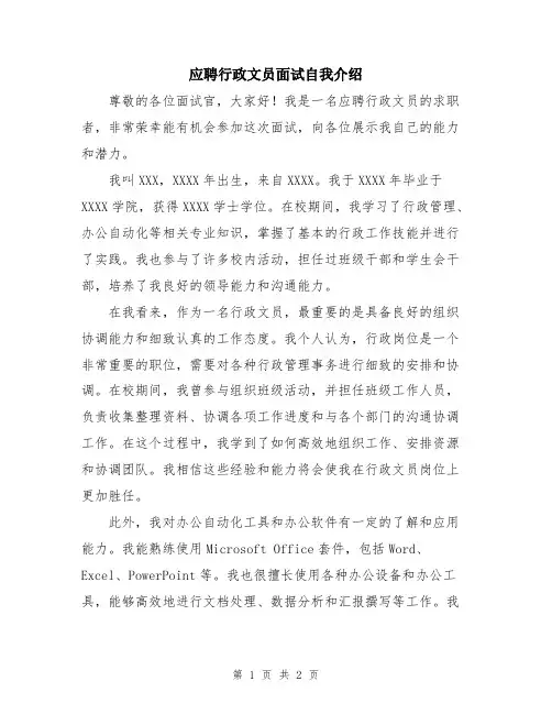应聘行政文员面试自我介绍