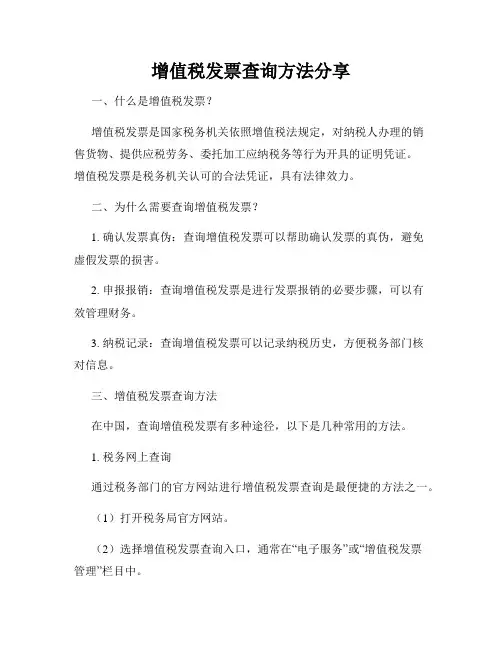 增值税发票查询方法分享