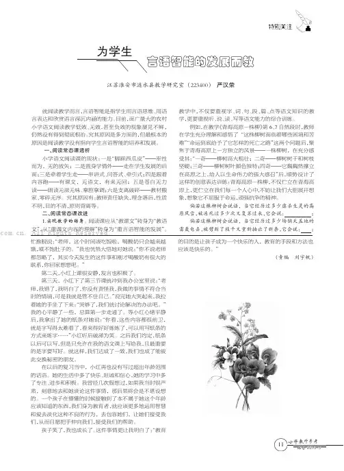 为学生言语智能的发展而教 