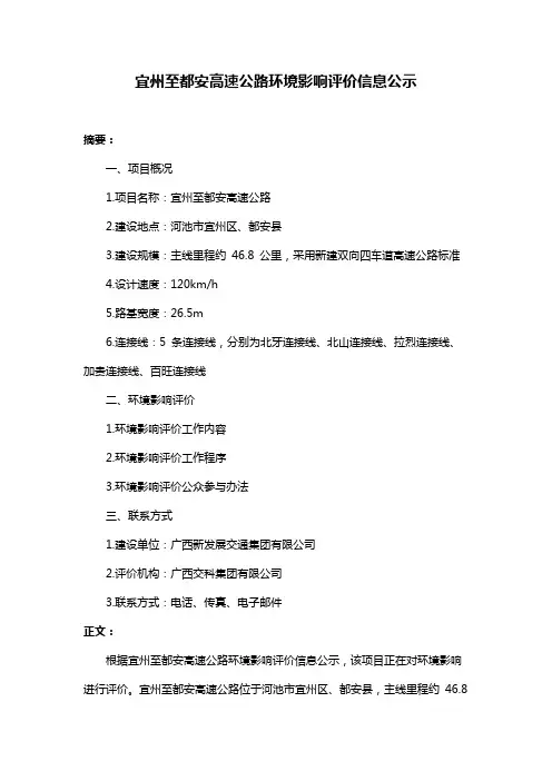 宜州至都安高速公路环境影响评价信息公示