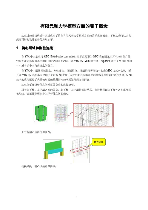 盈建科专题23有限元和力学模型方面的若干概念