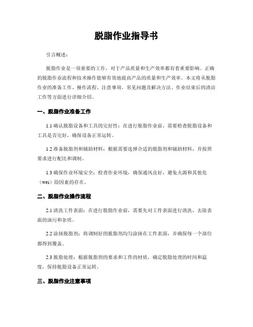 脱脂作业指导书