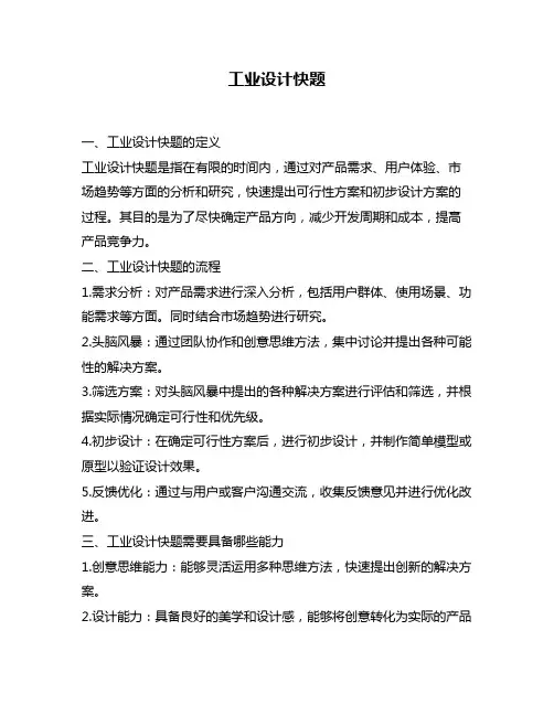工业设计快题