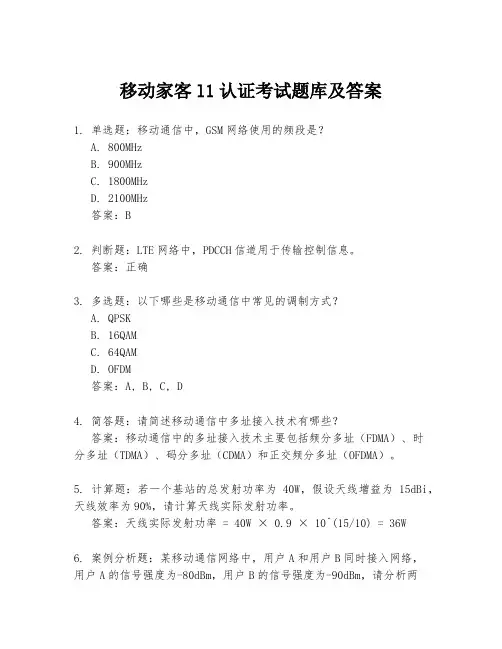 移动家客l1认证考试题库及答案