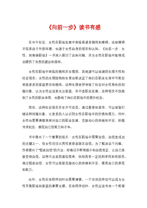 《向前一步》读书有感
