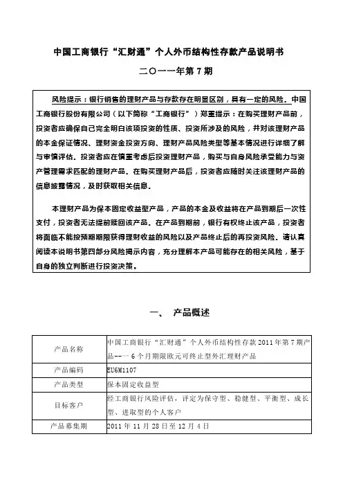 工商银行理财产品说明书