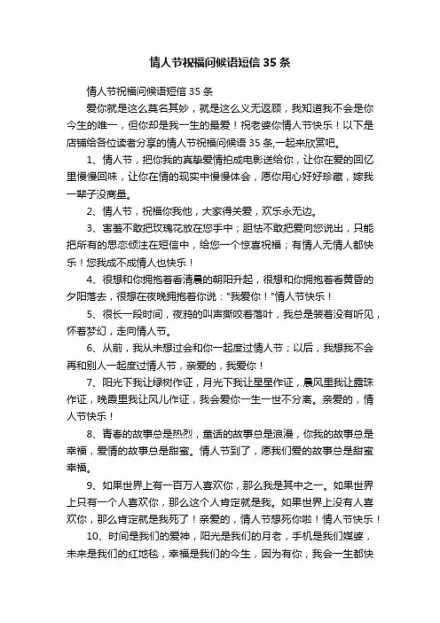 情人节祝福问候语短信35条