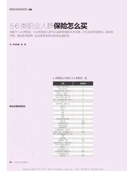 5-6类职业人群保险怎么买