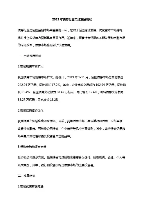 2023年债券行业市场发展现状