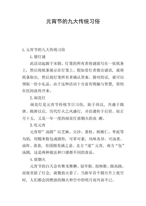 元宵节的九大传统习俗