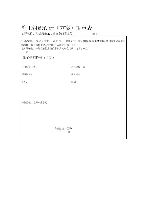 施工组织设计报审表封面