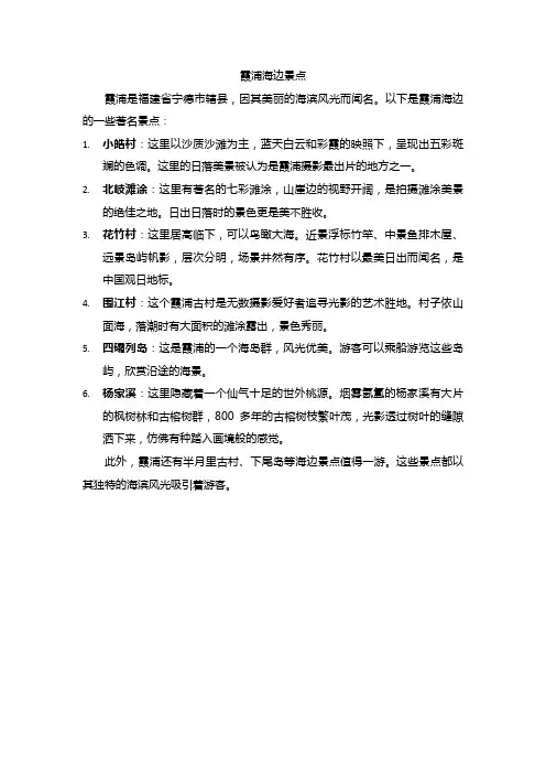 霞浦海边景点