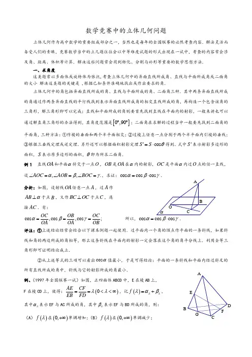 数学竞赛之立体几何专题精讲(例题 练习)
