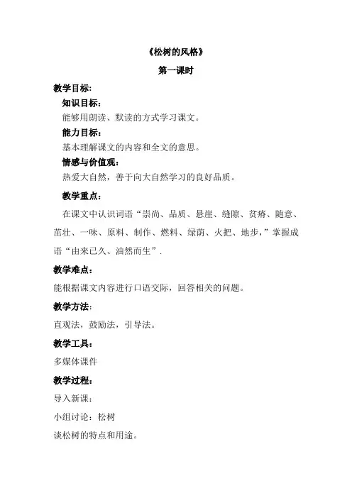 第六课松树的风格解读