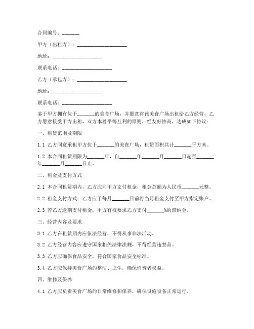 美食广场承包合同书模板