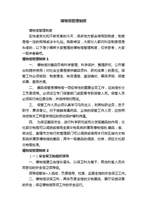 博物馆管理制度