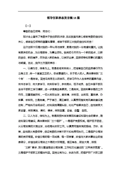 领导任职表态发言稿14篇