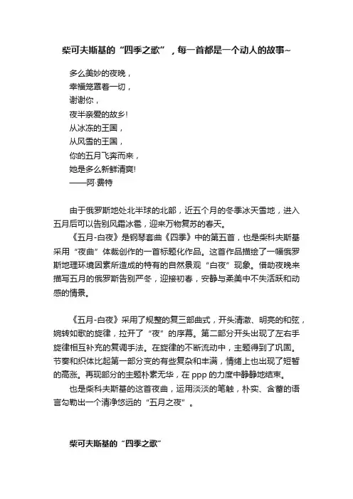 柴可夫斯基的“四季之歌”，每一首都是一个动人的故事~