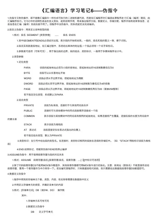 《汇编语言》学习笔记6——伪指令