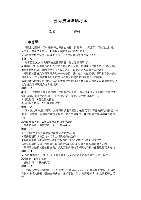 2024年法律法规考试题库(精选题)