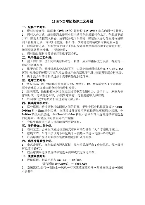 球团竖炉工艺介绍