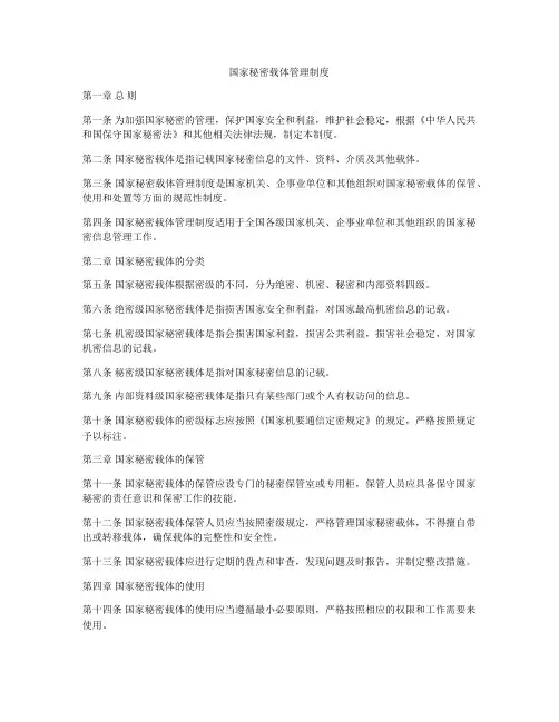国家秘密载体管理制度