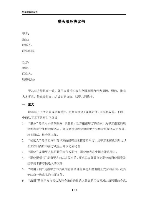猎头服务协议