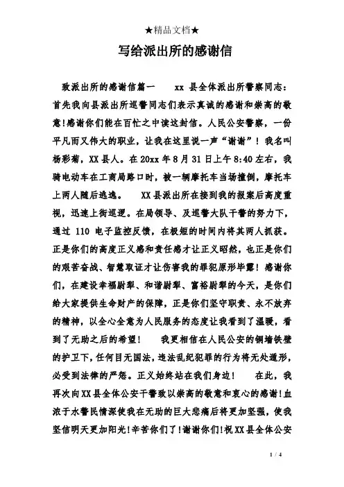 写给派出所的感谢信
