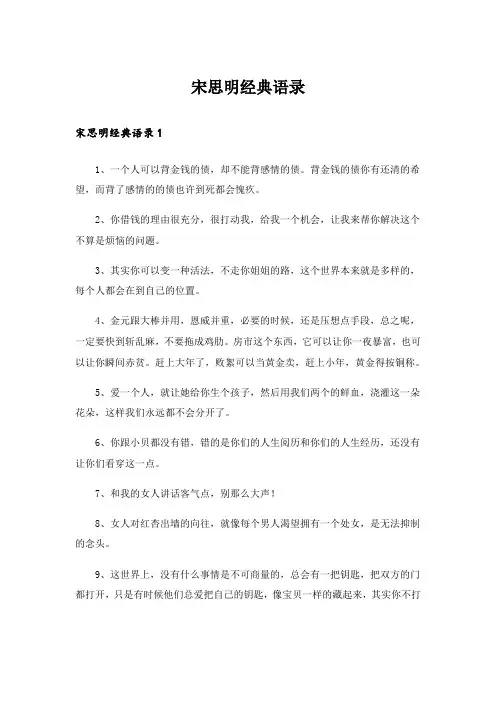 宋思明经典语录_1