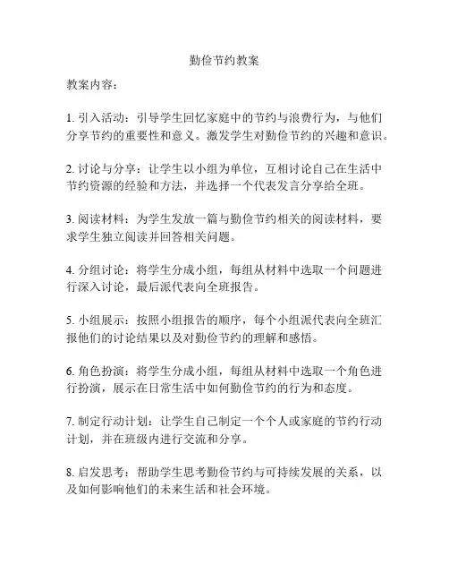 勤俭节约教案