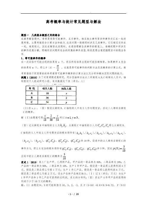 高考概率与统计常见题型与解法
