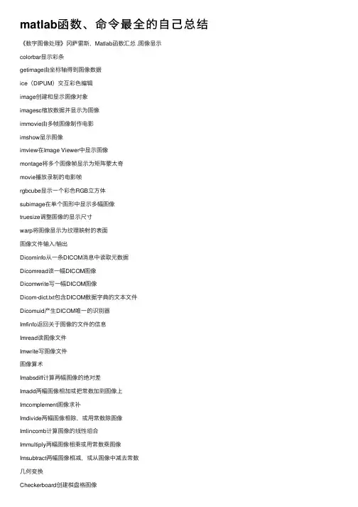 matlab函数、命令最全的自己总结