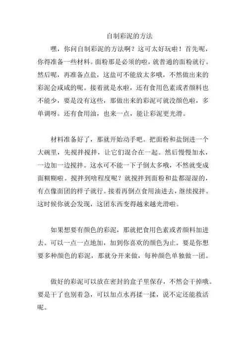 自制彩泥的方法