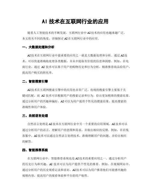 AI技术在互联网行业的应用